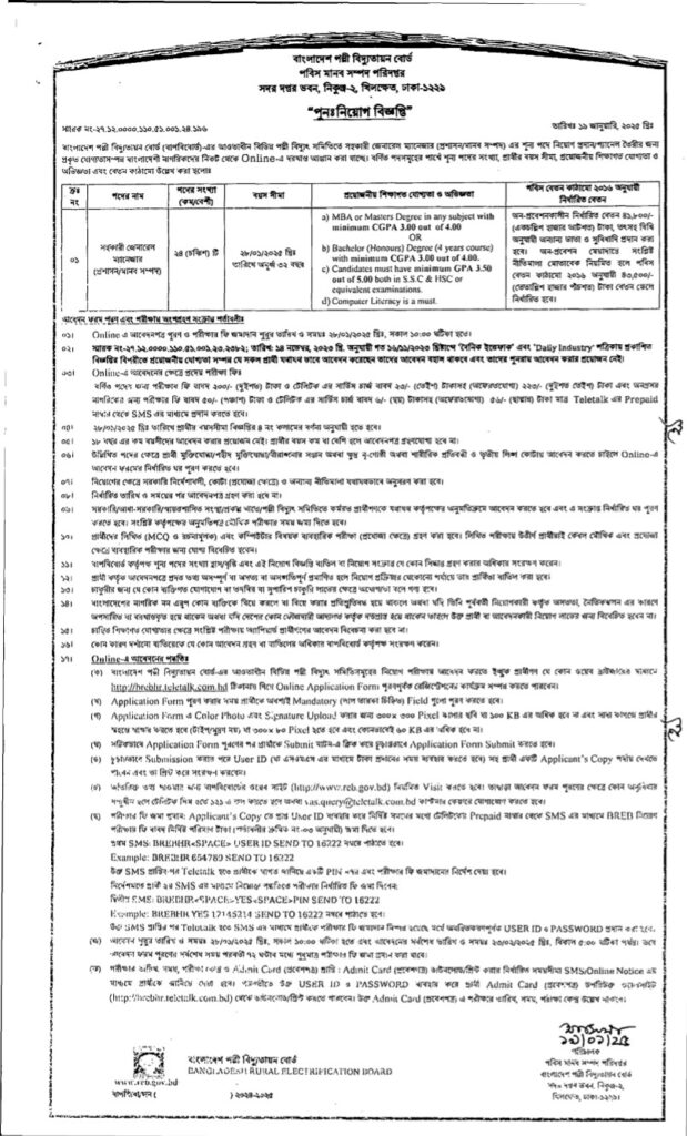 Bangladesh Rural Electrification Board BREBHR Job Circular 2025_1