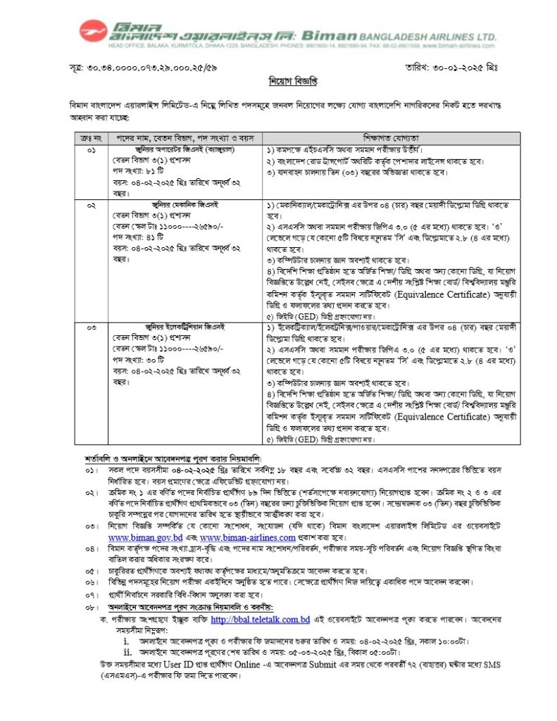 Biman Bangladesh Airlines Ltd (BBAL) Job Circular 2025_1