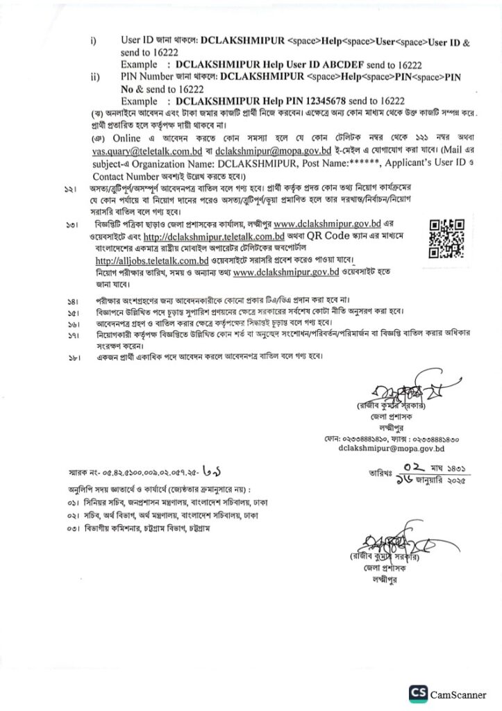 DC Office Lakshmipur (DCLAKSHMIPUR) Job Circular 2025