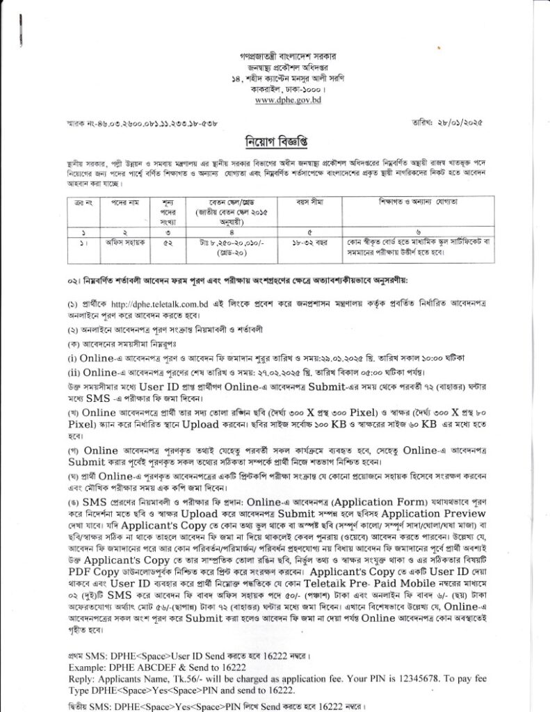 Department of Public Health Engineering (DPHE) Job Circular 2025_1