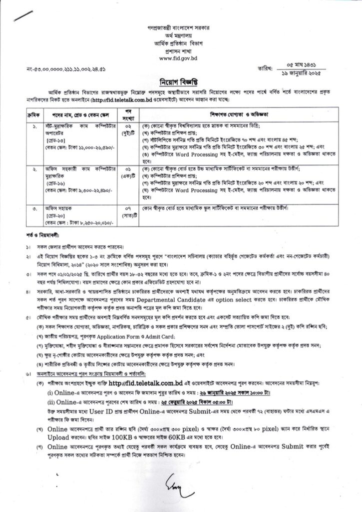 Financial Institutions Division (FID) Job Circular 2025_1