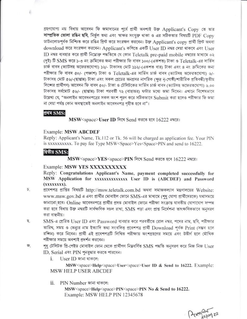 MSW Job Circular 2025