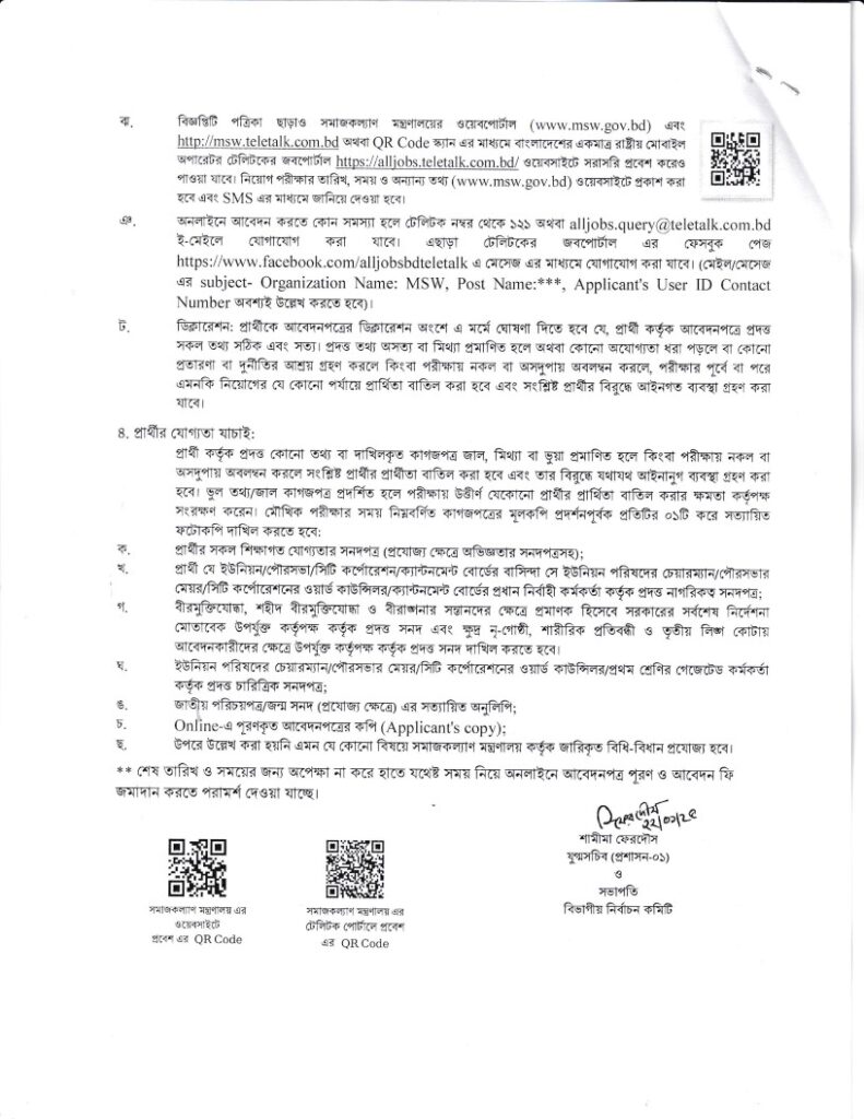 MSW Job Circular 2025