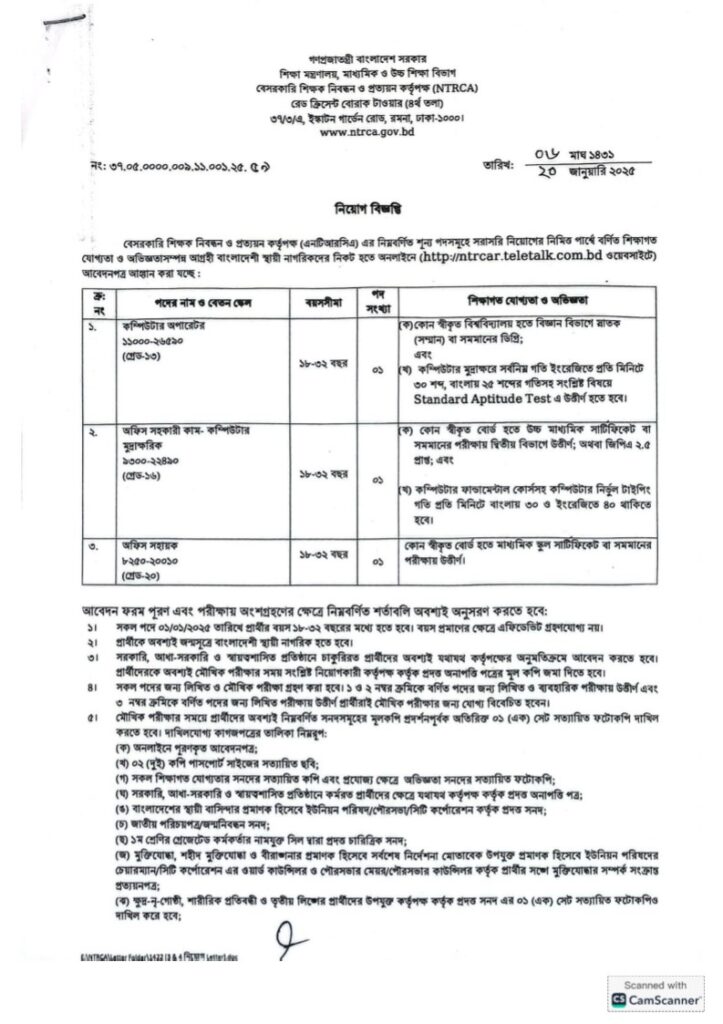 Non-Government Teachers' Registration and Certification Authority (NTRCAR) Job Circular 2025_1