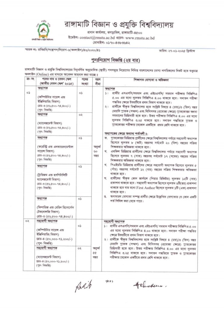 Rangamati Science & Technology University (RMSTUR) Job Circular 2025