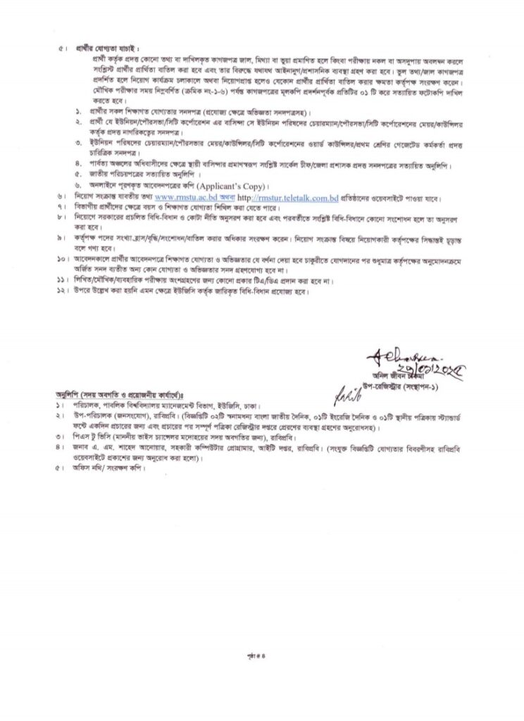 Rangamati Science & Technology University (RMSTUR) Job Circular 2025