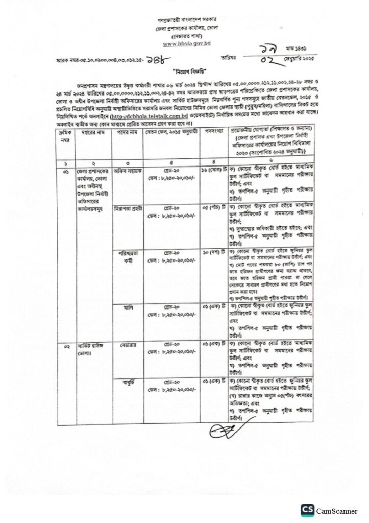 bhola dc office job circular 2025_1