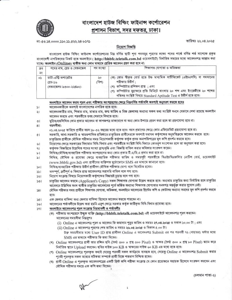 bangladesh house building finance corporation job circular
